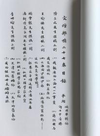 乍浦顾国华《文坛杂忆》卷27~~辑录~文人墨客最忆是往事~我亲历的上海四.一二，陆垚之~~忆章太炎女学院,王瑜孙~~上海滑稽戏的第一个剧本,薛大元~~中央大学之校名由,孙洵等