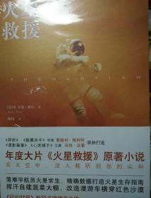 火星救援