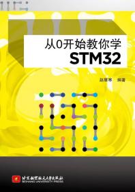 从0开始教你学STM32
