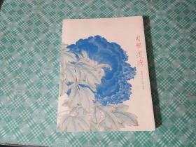 目击道存  陈滞冬写生作品集（品相见图）