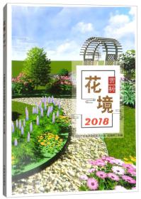 花境赏析