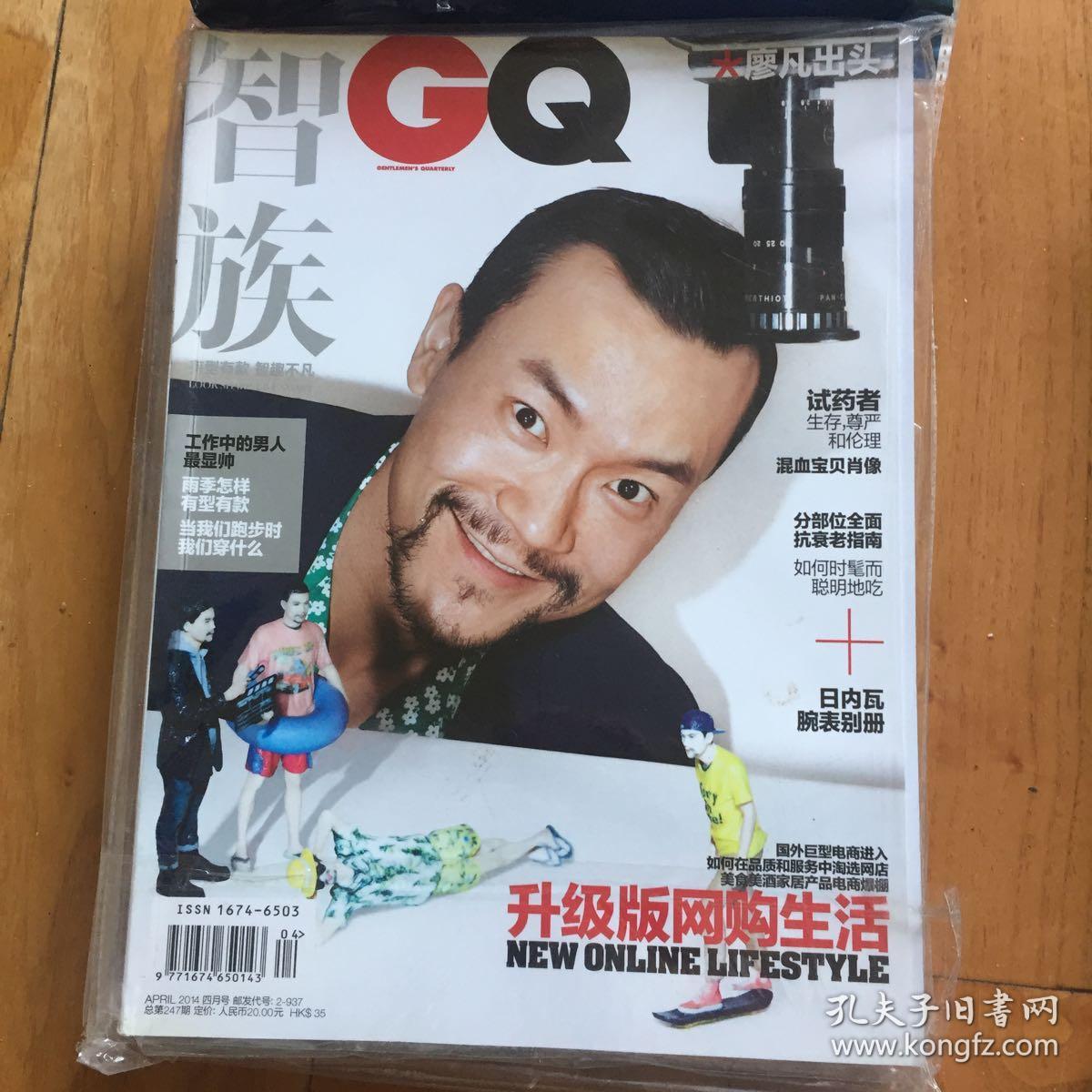 智族 GQ 2014.4 廖凡 全新未拆封