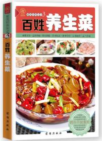 菜谱百姓养生菜