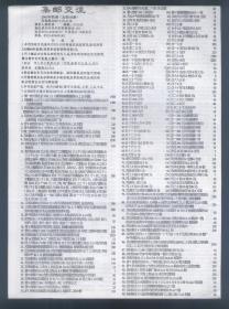 集邮交流  2005年（总第：107.108.109）各一份  16开4版