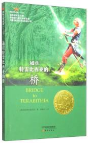 通往特雷比西亚的桥