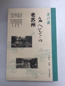 吴门柳——名人笔下的老苏州、长相思——名人笔下的老师、诉衷情——名人笔下的父母
单本10元一本，三本一起买30元包邮