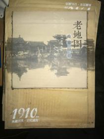 老地图 南京旧影 1910