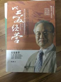 以爱经营：从矿工的儿子到高科技跨国集团董事长
