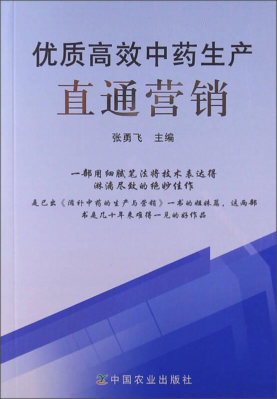 优质高效中药生产直通营销
