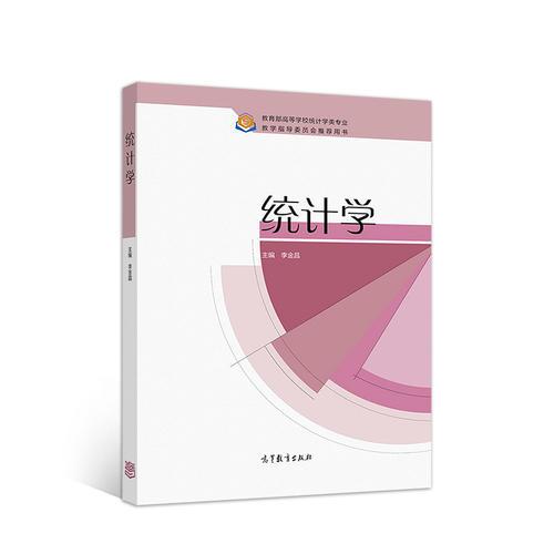 統(tǒng)計學(xué)