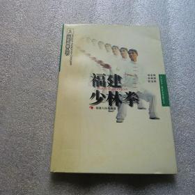 福建南拳丛书：南少林五祖拳、鹤拳、虎形拳、福建少林拳、福建地术、南少林鱼拳（六册合售）