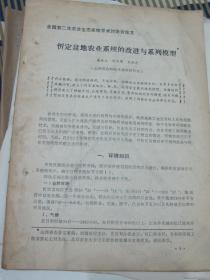 全国第二次农业生态系弦乐学术讨论会论文--忻定盆地农业系统的属性系理模型