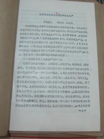 试探用生态经济理论指导农业生产