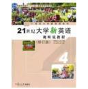 21世纪大学新英语视听说教程4 郭海云 复旦大学出版978730907