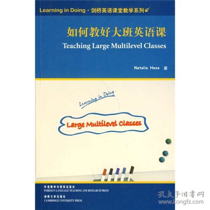 如何教好大班英语课(Learning in Doing·剑桥英语课堂教学系列)——英语教师，一线教师，大班授课，课堂活动