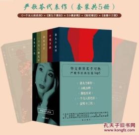 严歌苓长篇作品精选（辑严歌苓经典长篇《第九个寡妇》、《一个女人的史诗》、《小姨多鹤》、《陆犯焉识》、《金陵十三钗》）