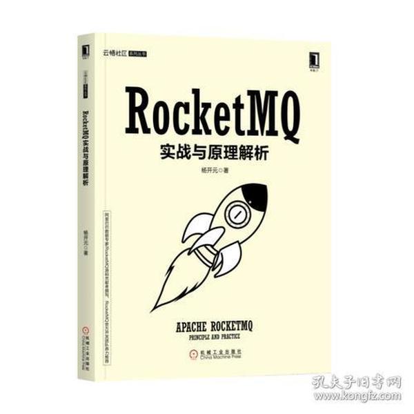 RocketMQ实战与原理解析