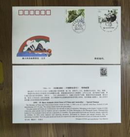 1995-15珍稀动物 总公司首日封