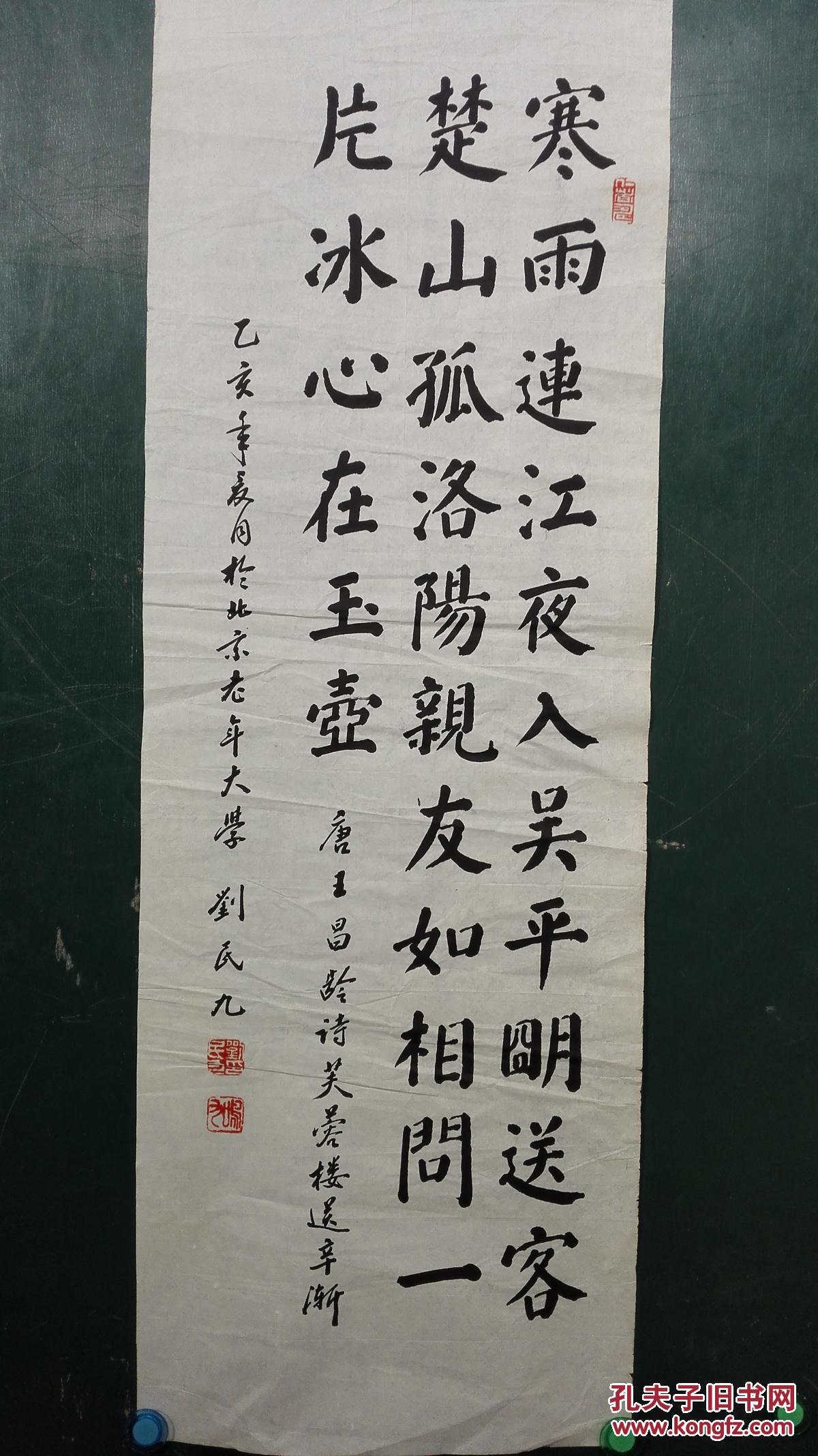 名家书法落款 刘民九,北京书法家刘民九书法6 拍品编号:29458753