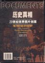 16开摄影画册 20世纪世界图片档案 历史真相 第四卷【硬精装豪华版】