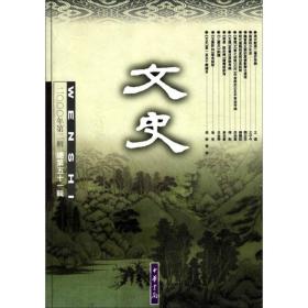 文史（2000年~二辑总~五十一辑）