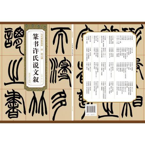 历代碑帖精粹 清