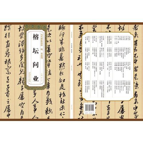 历代碑帖精粹 ？明