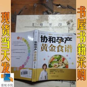 协和孕产黄金食谱