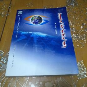 外国新闻传播史 蒙文