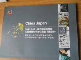 纪念辽宁省 富山县友好省县30周年美术 书法交流展（富山县）