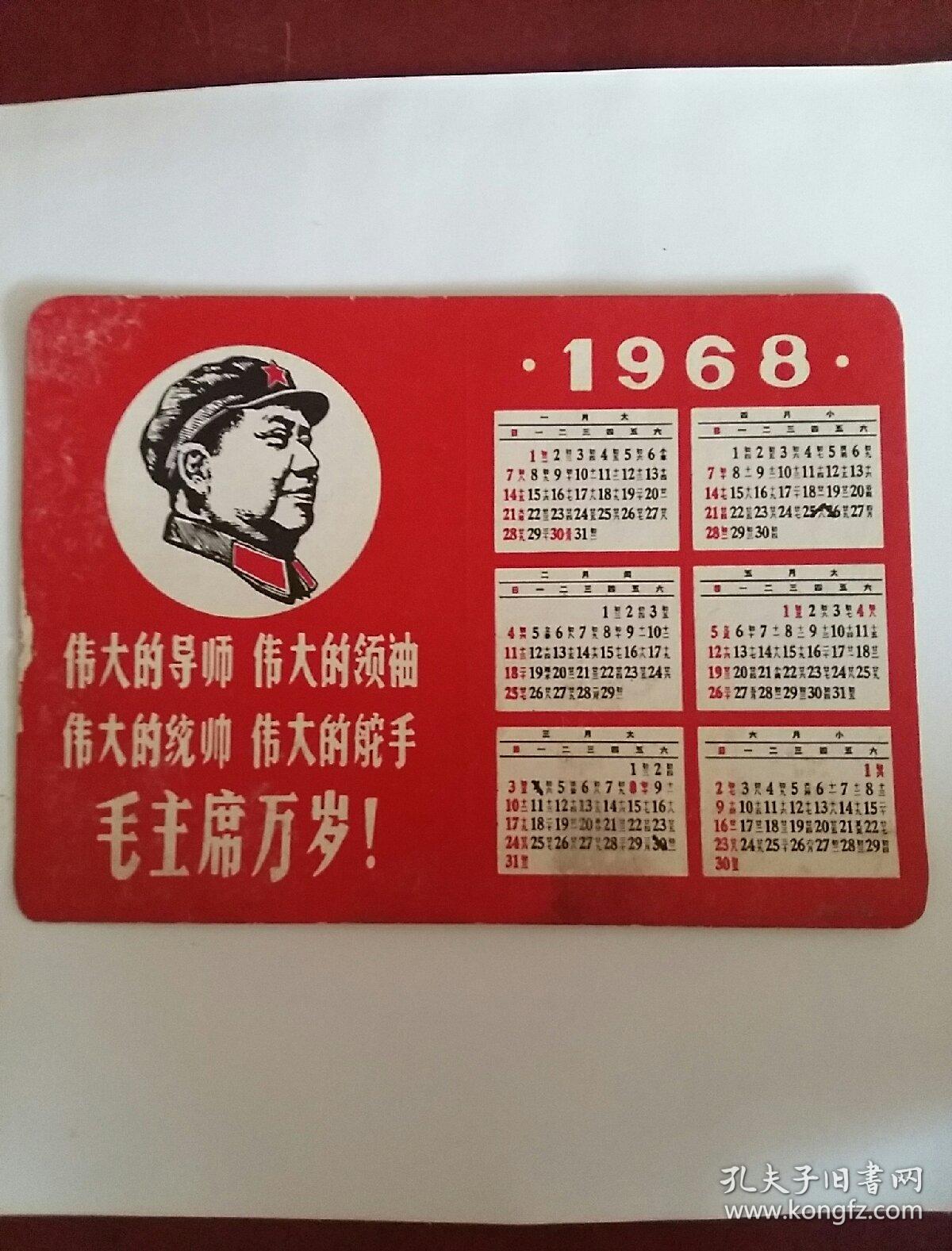 1968年历片