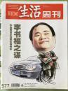 三联生活周刊2010年第19期