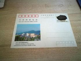 大亚湾核电站邮资明信片