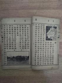 1913年版1919年商务印书馆石印《新地理》