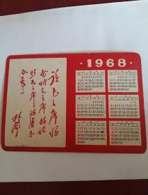 1968年历片