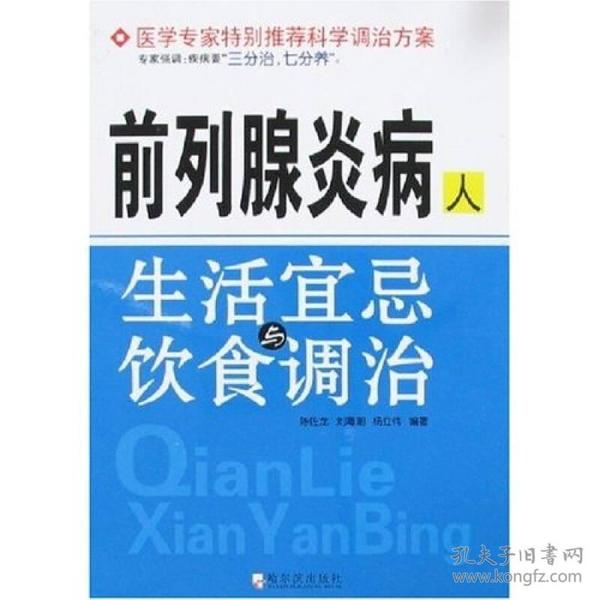 前列腺炎病人：生活宜忌与饮食调治