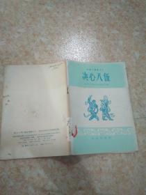 1959年一版一印《决心入伍》