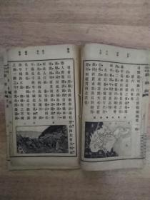 1913年版1919年商务印书馆石印《新地理》