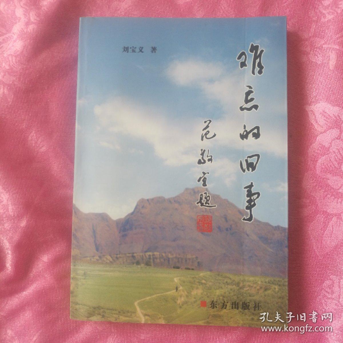難忘的舊事