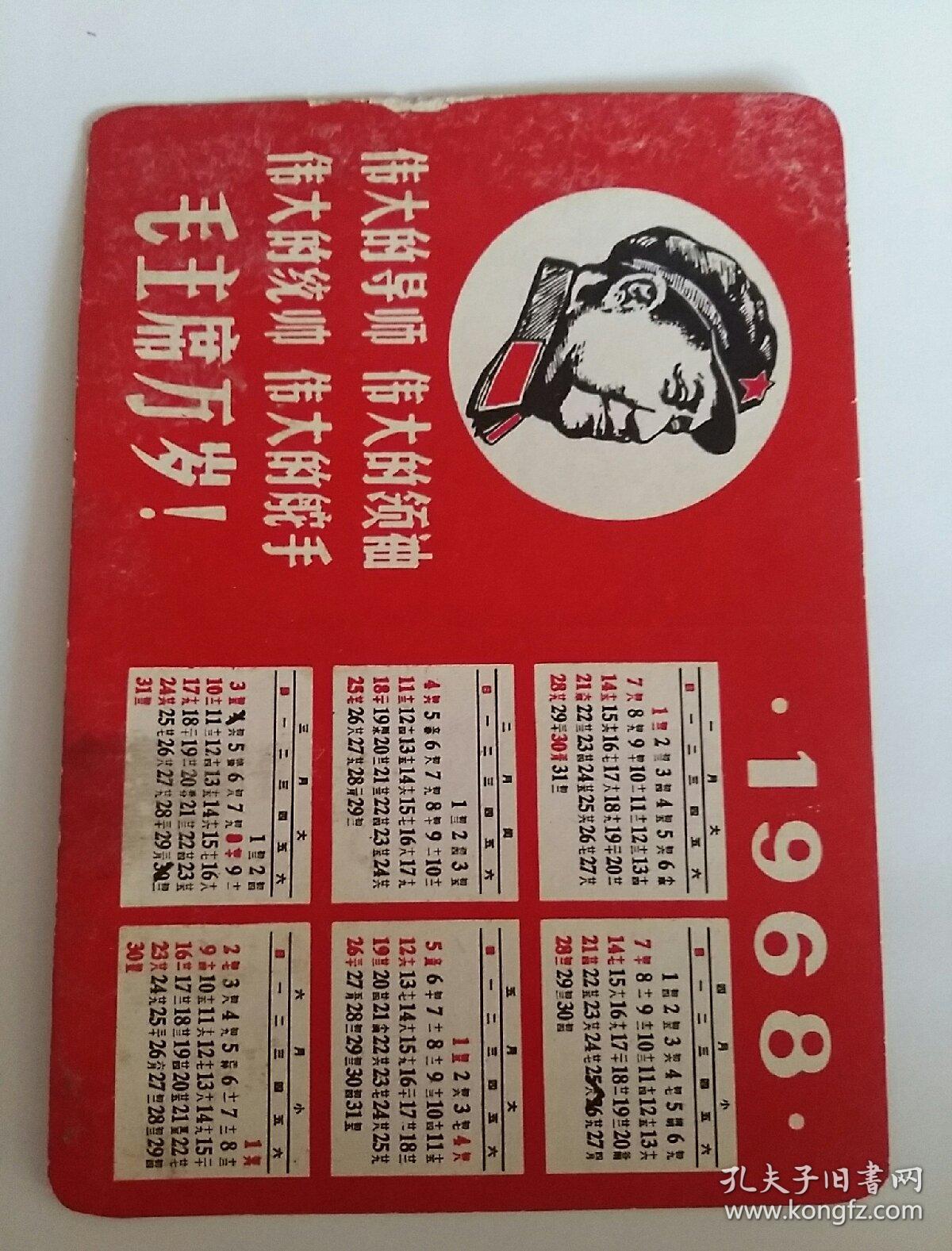 1968年历片