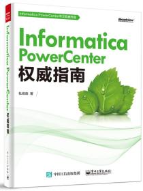 Informatica PowerCenter权威指南