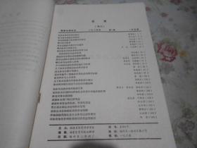 福建体育科技（体育哲学 体育经济学论文专辑）1985年第一期