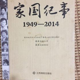 家国纪事