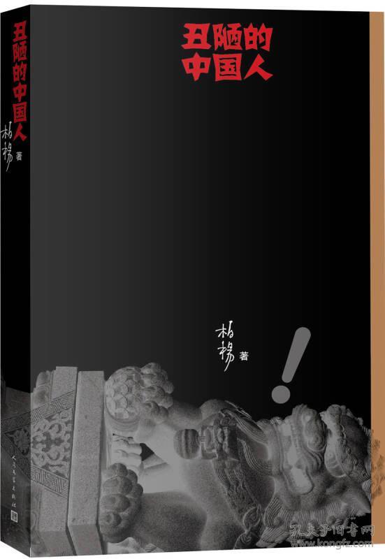 点击查看原图 丑陋的中国人