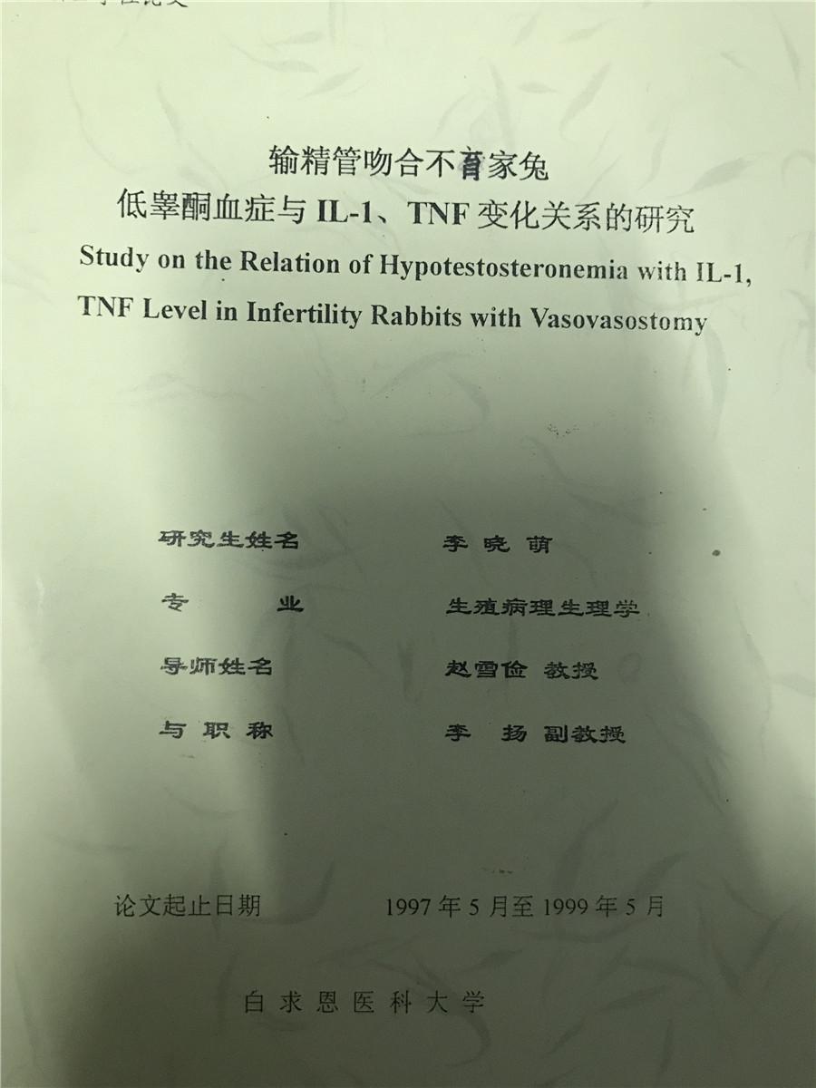 碩士研究生論文  李曉萌
