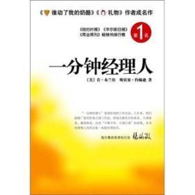一分钟经理人