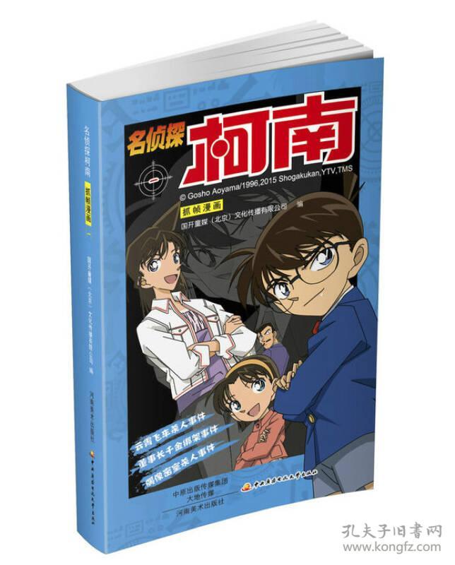 名侦探柯南抓帧漫画·1-30册缺第6册29本合售