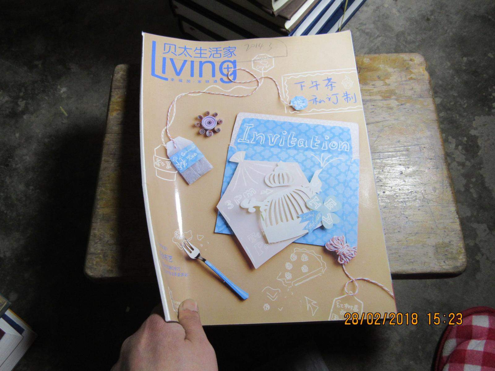 贝太生活家 2014 3 2670