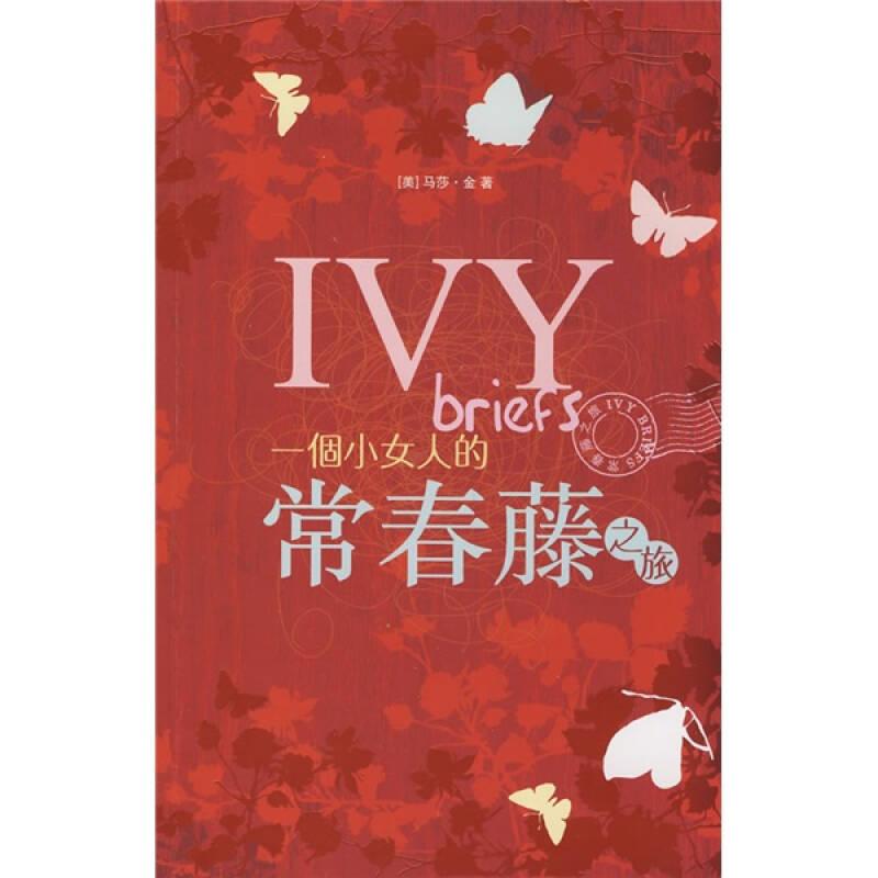 一個(gè)小女人的常春藤之旅：“真人版《律政俏佳人》！”