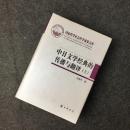 【普通本】《中日文学经典的传播与翻译》（精装全二册），国家哲学社会科学成果文库